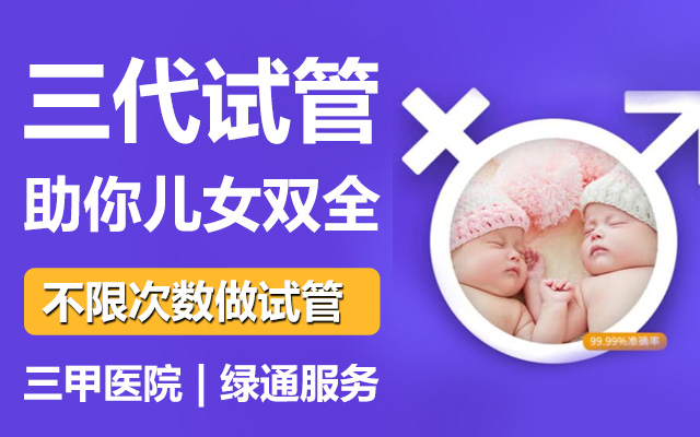 三代试管可以排除哪些遗传疾病？本文给你说清楚！